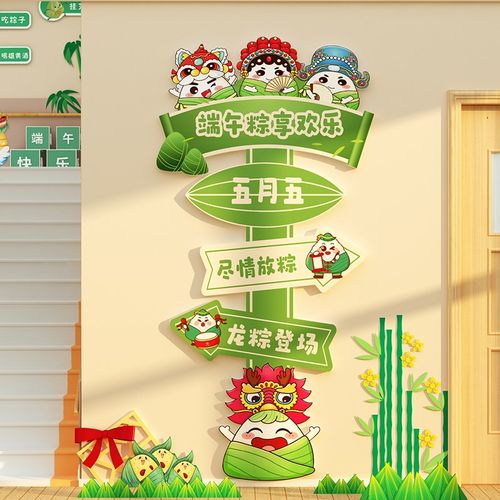 端午节装饰氛围场景布置黑板海报贴纸幼儿园文化环创主题墙面成品