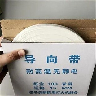 烫平机导向d带指示带100米耐高温烫平带导向带牵引带烫平机传送带