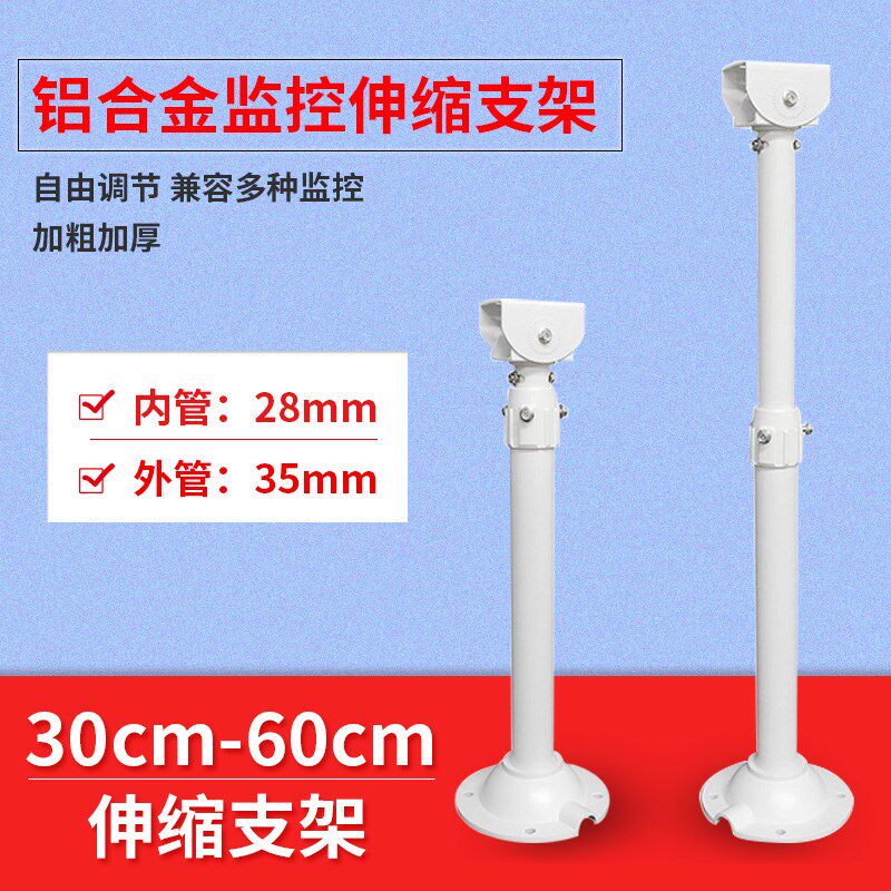 监控摄像头伸缩加长支架铝合金室内户外立杆万向吊装壁T装30-60cm