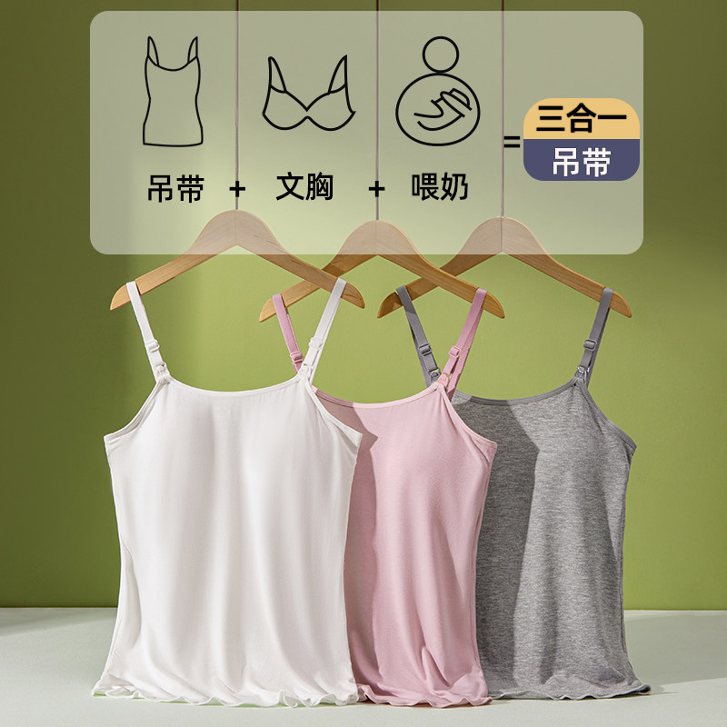 孕妇吊带哺乳背心喂奶怀孕期专用女夏季上衣免穿内衣文胸打底内搭,孕妇装/孕产妇用品/营养,吊带/背心,淘宝优惠券,粉丝福利购,淘宝优惠卷