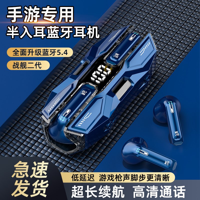 升级版2.0战舰蓝牙耳机无线炫B酷机甲风电竞游戏吃鸡无感延迟
