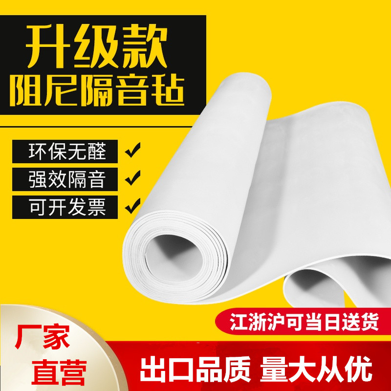 白色PVbC阻尼隔音毡墙体室内隔音材料E0级环保家用高端隔音毯防火