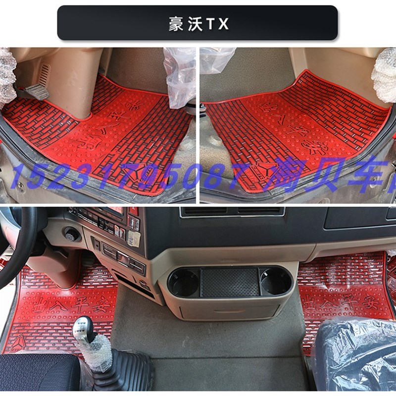豪沃TX400专用乳胶脚垫TX440TX3z50T5G TX7豪沃380豪瀚N7G货车驾