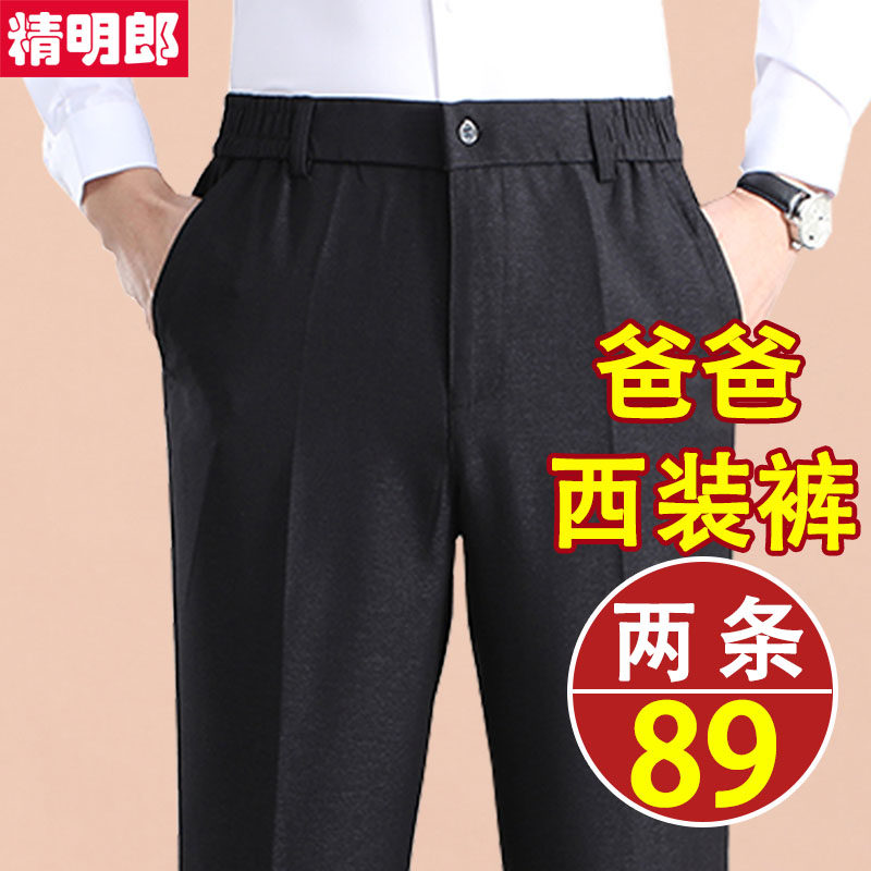 老年裤子男款休闲裤男春秋款男士2025春款西装裤中老年人爸爸男装