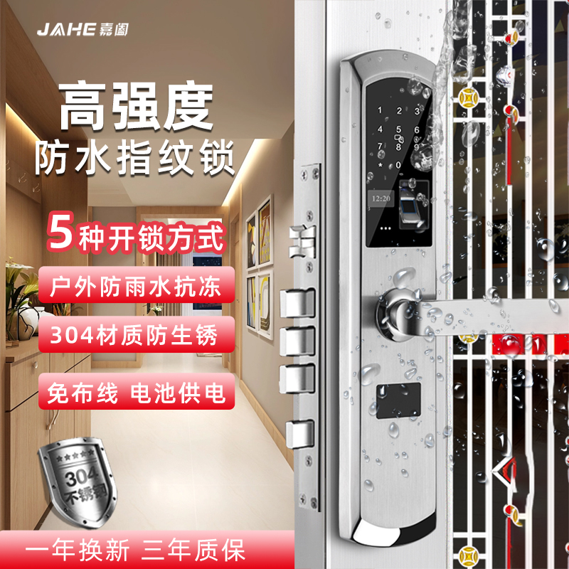 户外防水指纹锁304不锈钢智能锁家用防盗门电子密码X锁大门锁防冻