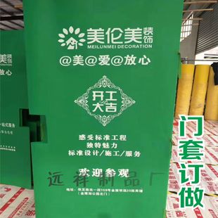 装修装饰公司广告无纺布防盗门保护套保护罩入户包边子母门套定做