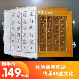 活字印刷术diy定制字模可清洗幼儿园小学研学国学手工课体验非遗