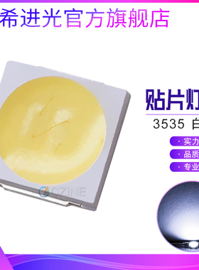 3535白光白灯冷白光电视背光汽车灯珠光源贴片ledW灯珠发光二极管