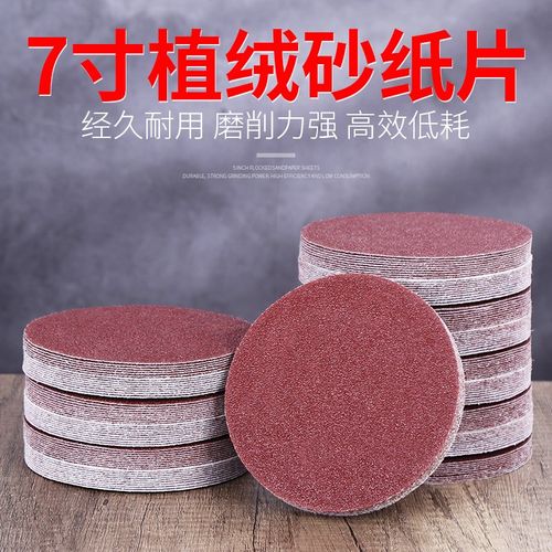 7寸植绒砂纸打磨圆盘角磨机粘盘砂纸片墙面木工沙纸打磨抛光工具