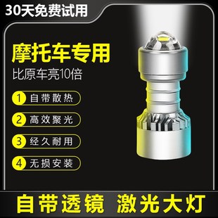 摩托车125电动车激光透镜大灯泡聚光超亮LED强光远近光林海黄雾灯