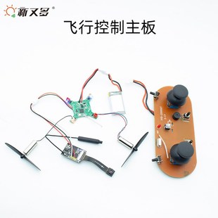 diy飞控主板模块 四轴无人机主板 无人机diy套件diy组装无人机