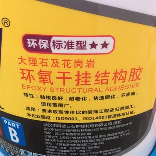 武汉科达雷迅环氧干挂胶 环保结构胶云石胶大理石瓷砖粘结剂