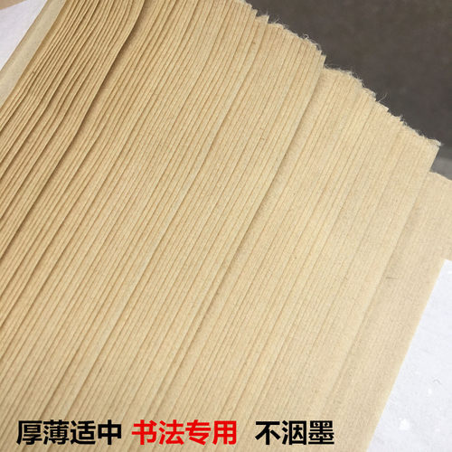 尺净料毛边纸半生熟书法纸仿手工宣毛笔楷书隶书元书纸