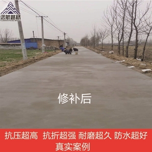 远航水泥路面砂皮麻面冻融强修补料水泥地面修补料剂