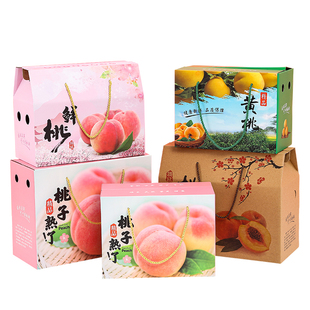 桃子包装盒黄桃盒子水果园水蜜桃礼盒打包纸箱空盒外箱子定制