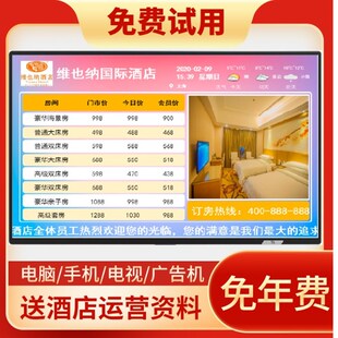 电视房价牌软件酒店宾馆价目表电子液晶显示价格牌标价牌报价牌
