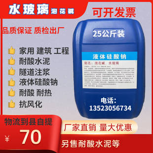 质水玻璃泡碱液体硅酸钠耐酸水泥工业铸造桶装公斤浓度