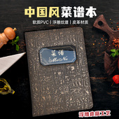 皮革面菜谱本菜单本菜谱制作页面西活页价目表空白本子