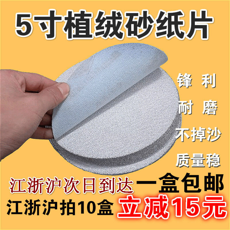 寸圆盘背绒气干打磨沙皮纸抛光木工汽车漆面抛光片,五金/工具,其它漆工工具,淘宝优惠券,粉丝福利购,淘宝优惠卷