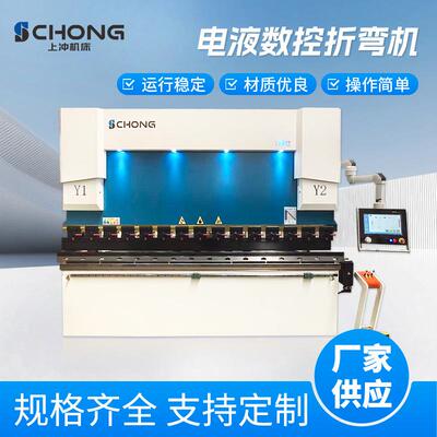 100T3200电液数控设备数控折弯机板材折弯机生产厂家
