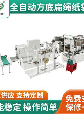 XKFD-330F450F540F全自动方底扁绳手提纸袋机连体24色印刷厂家