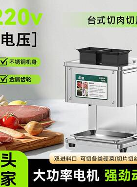 商用电动不锈钢切肉机全自动蔬菜切丝家用切片机小型多功能绞肉机