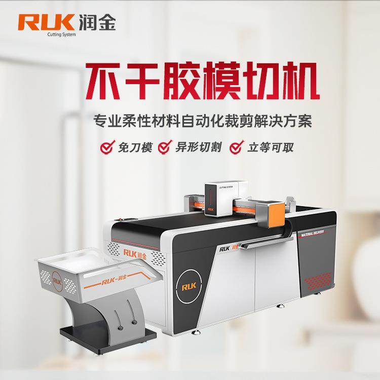 润金智能不干胶贴纸切割机广告图文数码铜板纸吊牌数码模切机,纺织面料/辅料/配套,其他纺织机械,淘宝优惠券,粉丝福利购,淘宝优惠卷