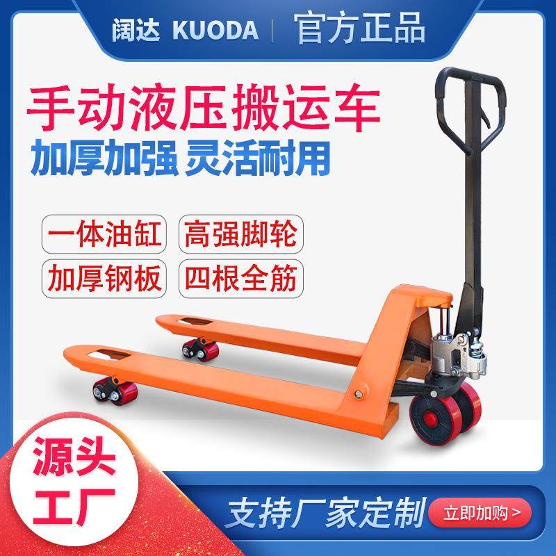 手动地牛厂家液压搬运车2吨t5升降小型手推车手动叉车,搬运/仓储/物流设备,其他起重搬运设备,淘宝优惠券,粉丝福利购,淘宝优惠卷