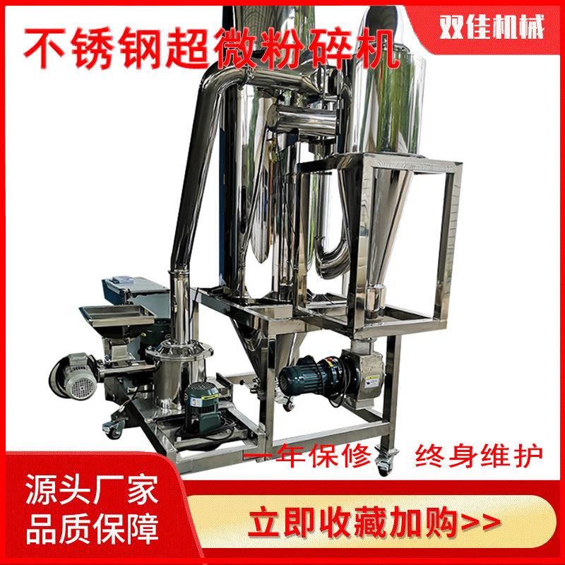 厂家供应不锈钢大型粉碎机中药食品气流化工超微粉碎机三七