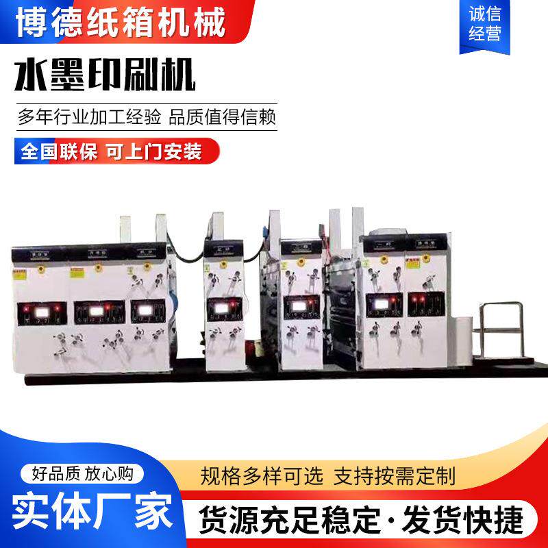 纸箱机器设备包装机械全自动纸箱开槽模切机水墨高速印刷机