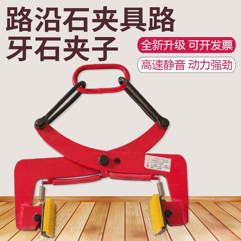 路沿石夹具路牙石夹子石材夹具吊钳路边石夹路侧石板夹大理石板夹
