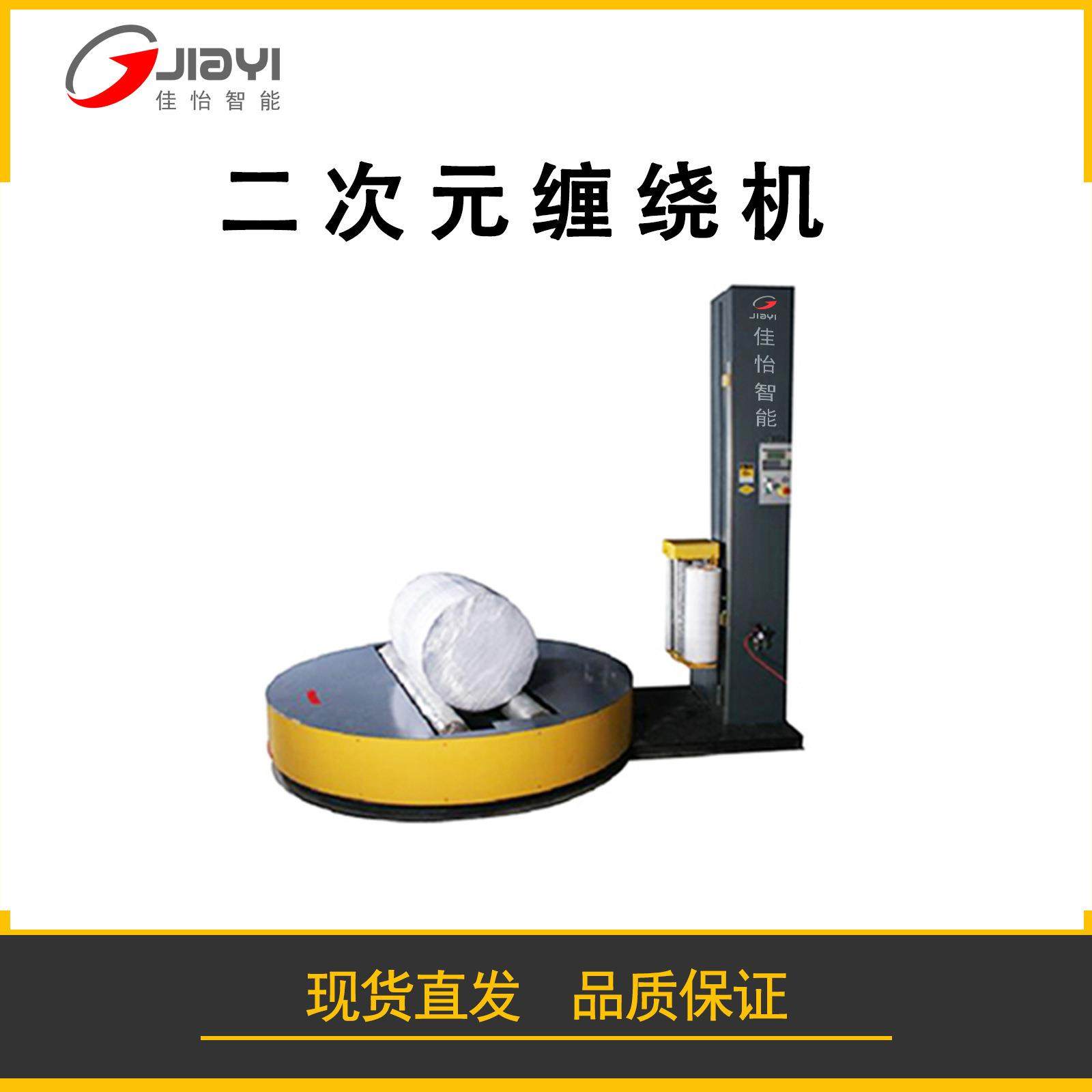 二次元缠绕机薄膜缠绕机智能缠绕机