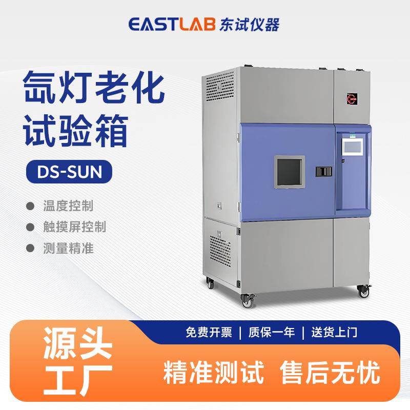 氙灯老化试验箱塑胶全光谱氙弧灯光耐气候加速老化实验机,工业油品/胶粘/化学/实验室用品,其他实验室设备,淘宝优惠券,粉丝福利购,淘宝优惠卷