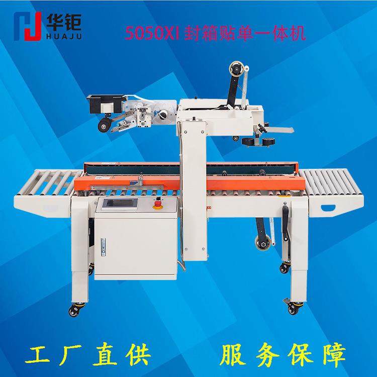 宁波封箱贴标一体机贴快递面单封箱机DFXC5050XI胶带封箱机,办公设备/耗材/相关服务,包装机,淘宝优惠券,粉丝福利购,淘宝优惠卷