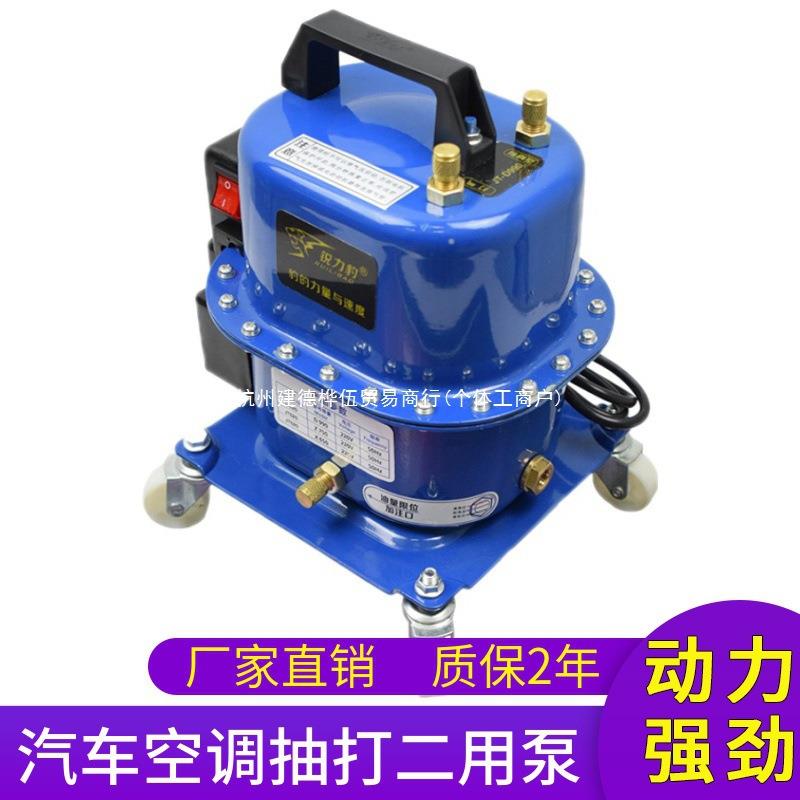 汽车空调抽打两用真空泵加氟维修循环泵/热水循环泵