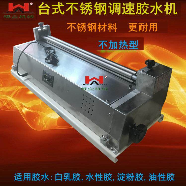 台式不锈钢胶水机裱糊涂胶机刷胶机滚胶机上胶机打胶机白胶机,包装,纸箱,淘宝优惠券,粉丝福利购,淘宝优惠卷