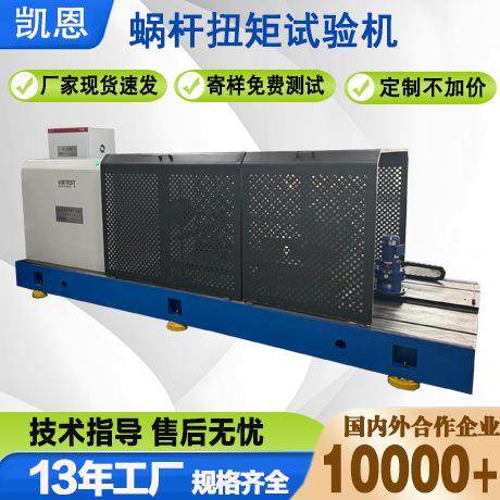 厂家直销蜗杆扭矩试验机10000Nm扭矩试验机涡轮扭转测试设备,工业油品/胶粘/化学/实验室用品,其他实验室设备,淘宝优惠券,粉丝福利购,淘宝优惠卷