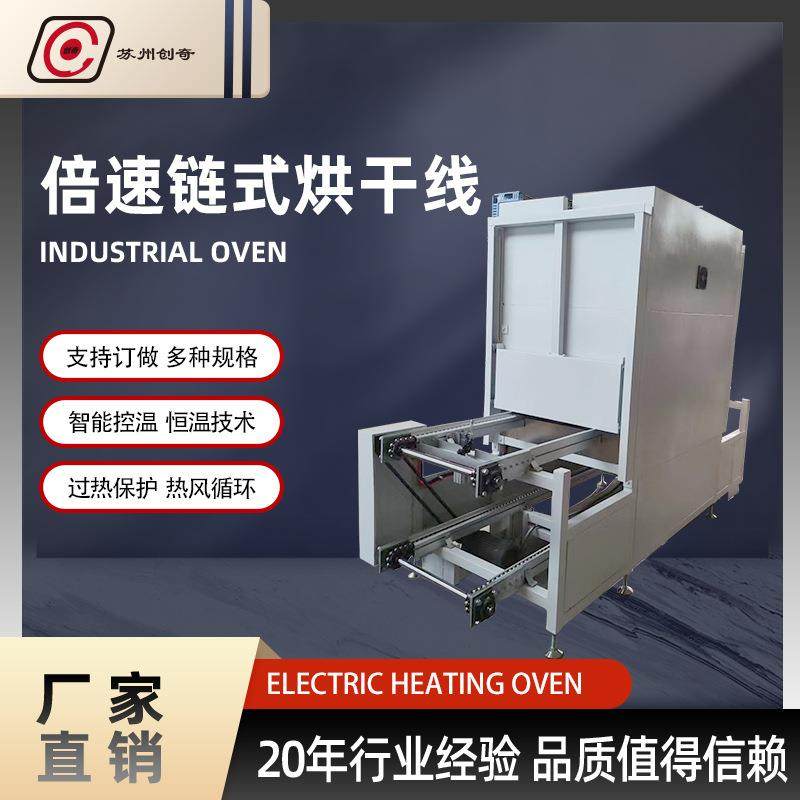 厂家生产倍速链烘干线电动汽车充电器烘干线灌胶烘干线,工业油品/胶粘/化学/实验室用品,其他实验室设备,淘宝优惠券,粉丝福利购,淘宝优惠卷