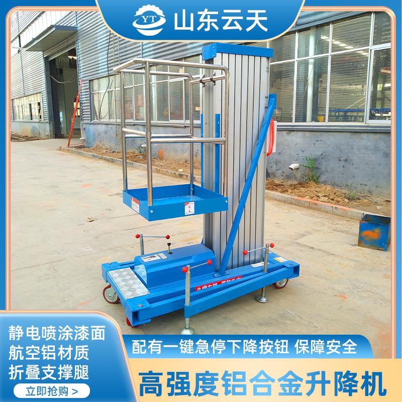 直供单柱铝合金升降机电动液压升降台室内简易式高空作业举升机