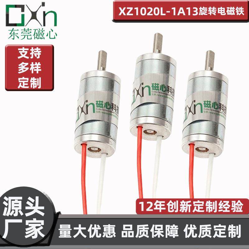 东莞厂家公路测绘仪零件旋转电磁铁XZ1020L定制软磁性材料定制化,工业油品/胶粘/化学/实验室用品,其他实验室设备,淘宝优惠券,粉丝福利购,淘宝优惠卷