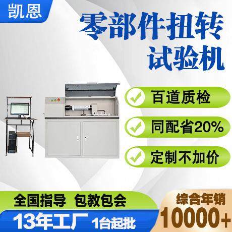 车削件扭转角度测试仪铆钉扭矩试验机树形铆钉静扭试验台,工业油品/胶粘/化学/实验室用品,其他实验室设备,淘宝优惠券,粉丝福利购,淘宝优惠卷