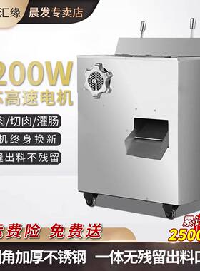 包邮绞肉机商用大功率多功能不锈钢电动绞切机切肉片一机三用2025
