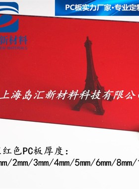 现货5mm白色PC板  8mm黄色聚碳酸酯板H 橙色pc板 10mm红色耐力板