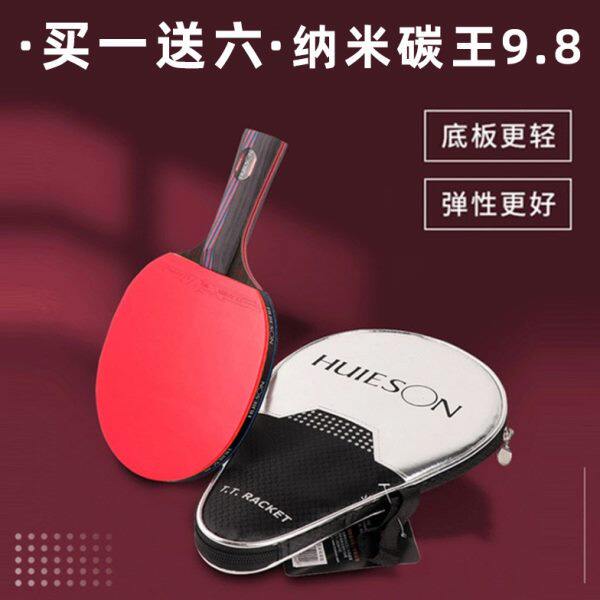 辉胜纳米碳王乒乓球成品拍专业比赛级碳王底板拍拍套单支装送球