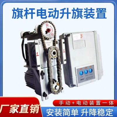 电动旗杆配件电机全套自动升降器国歌同步遥控系统控制器户外锥形