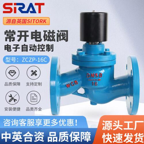 SIRAT斯锐特ZCZP电磁阀铸钢常开型先导式零压启动温蒸汽220V24V