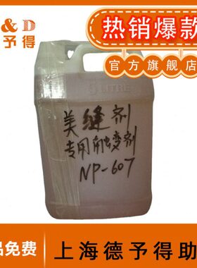 美缝剂稠触变剂NP607 完全替BYK-R607