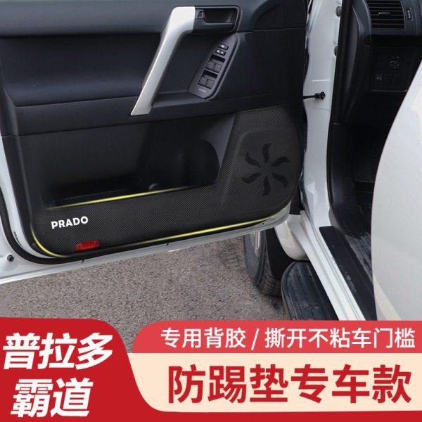 适用普拉多车门防踢垫霸道车门保护套碳纤维防护垫贴内饰改装专用,汽车用品/电子/清洗/改装,其他内饰/驾乘用品,淘宝优惠券,粉丝福利购,淘宝优惠卷