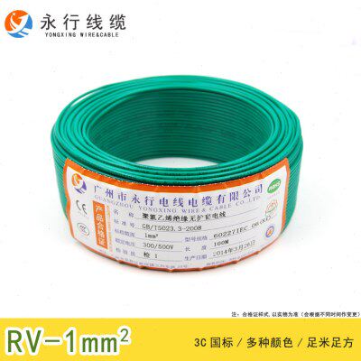 永行电线 RV1平方特软铜线  国标 控制开关信号传输机械专用线