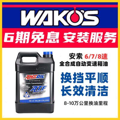 安索自动变速箱油6/7/8速通用别克君威君越蒙迪欧科鲁兹英朗ATL1G